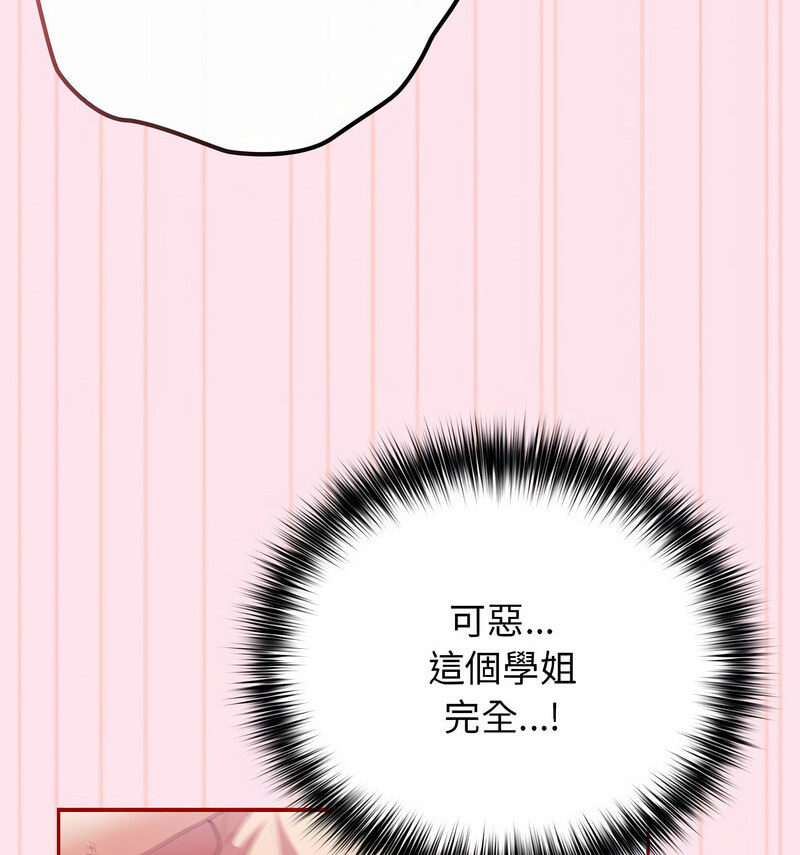 游戏不能这样玩第48話