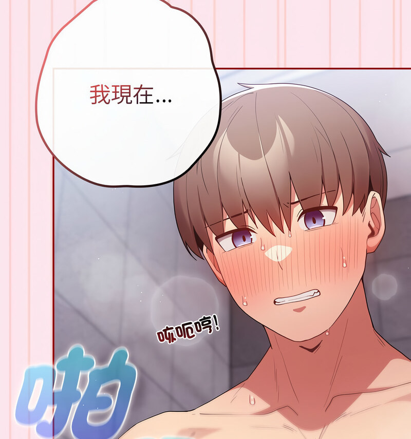 游戏不能这样玩第48話