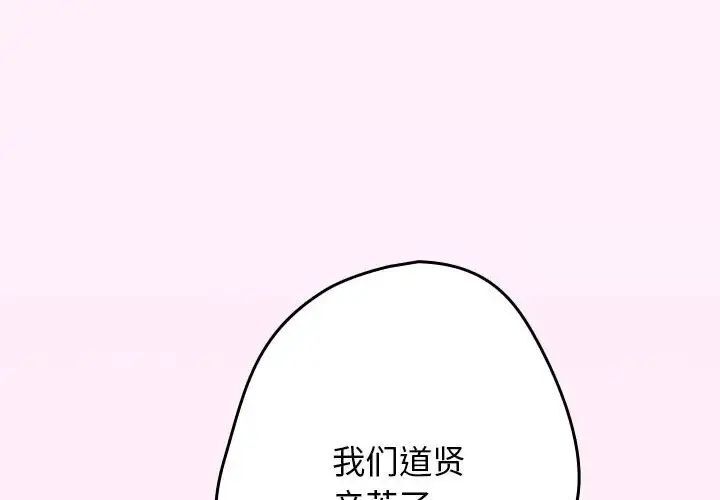 游戏不能这样玩第49話