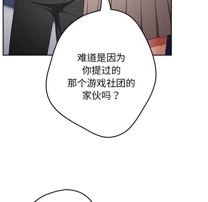 游戏不能这样玩第49話