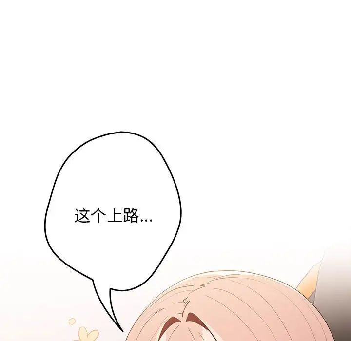 游戏不能这样玩第49話