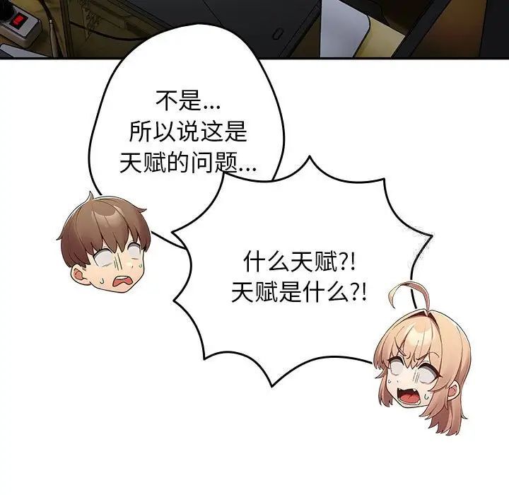 游戏不能这样玩第49話