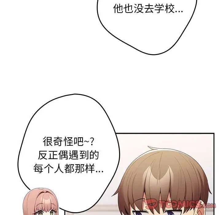 游戏不能这样玩第49話