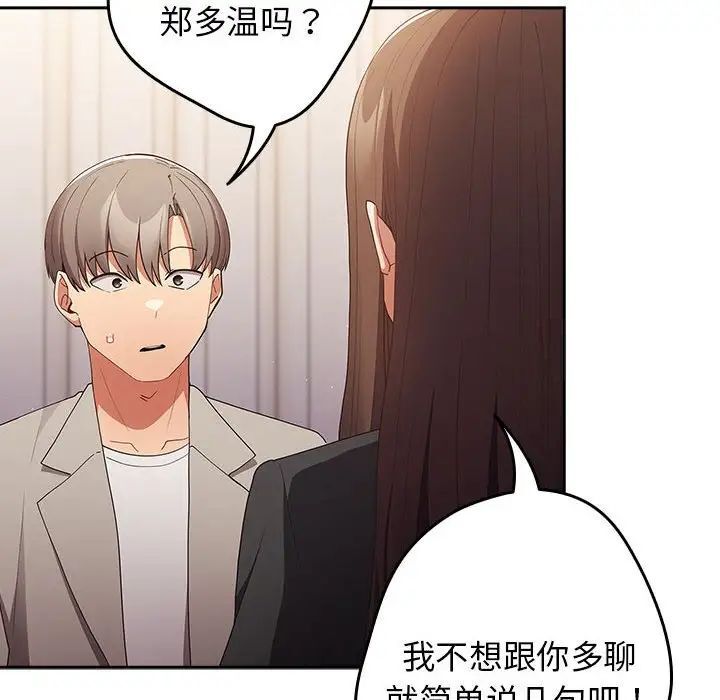 游戏不能这样玩第49話