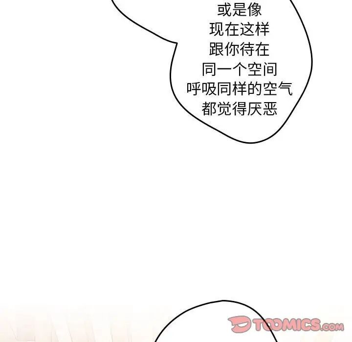 游戏不能这样玩第49話