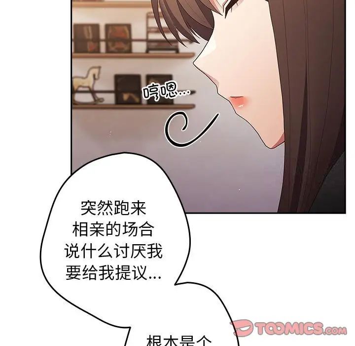 游戏不能这样玩第49話