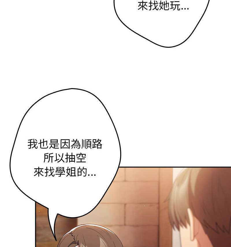 游戏不能这样玩第50話