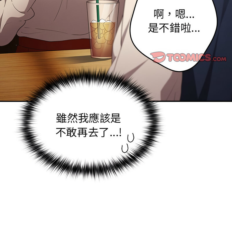游戏不能这样玩第50話