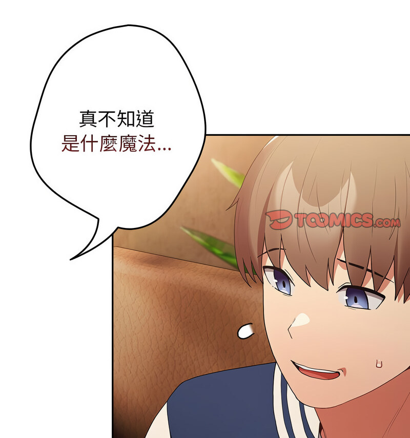 游戏不能这样玩第50話