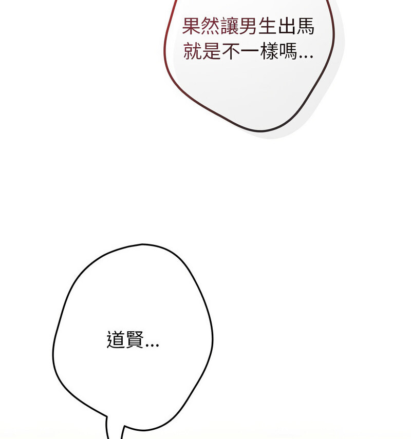 游戏不能这样玩第50話