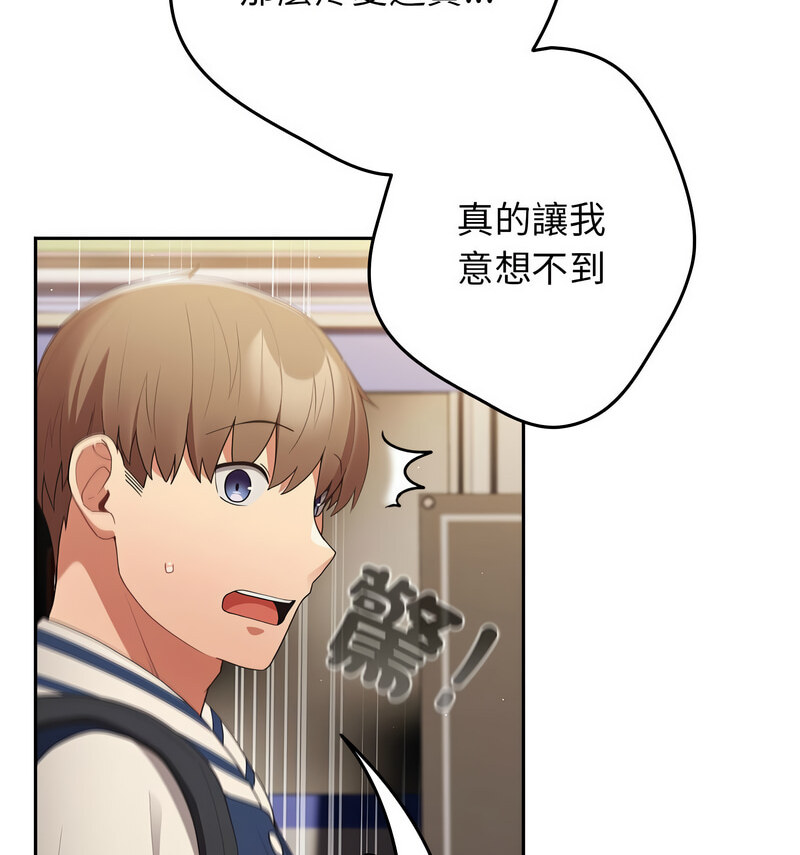 游戏不能这样玩第50話