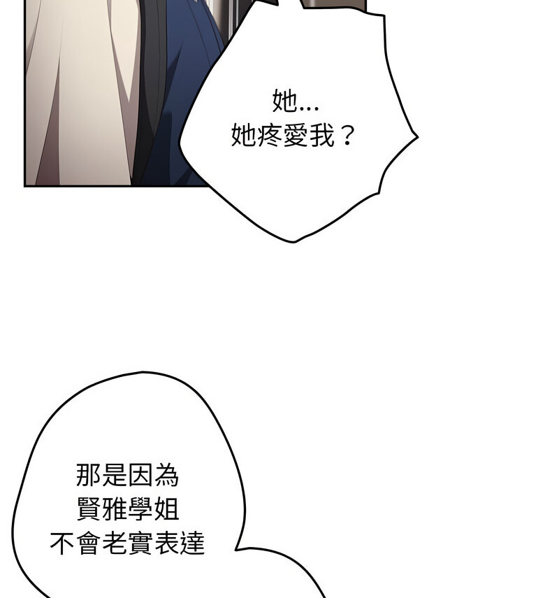 游戏不能这样玩第50話