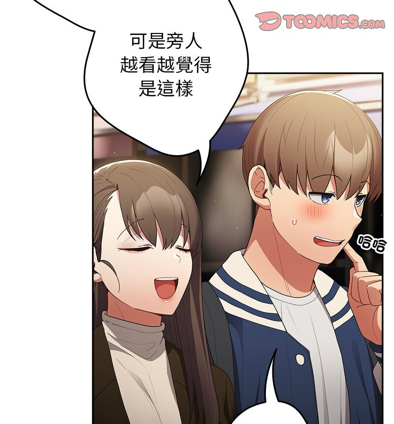 游戏不能这样玩第50話