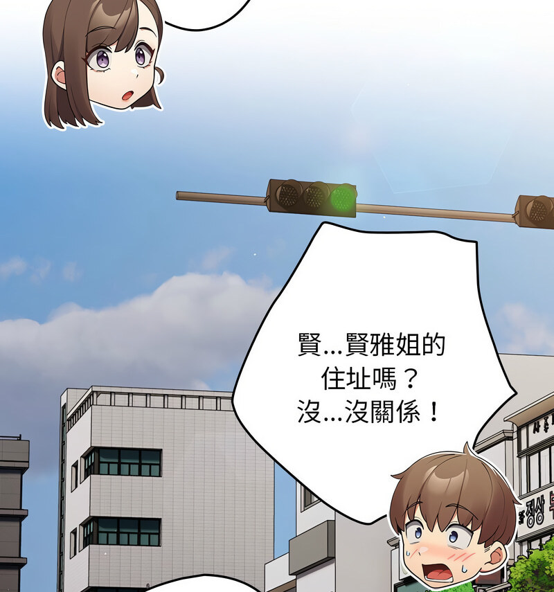 游戏不能这样玩第50話