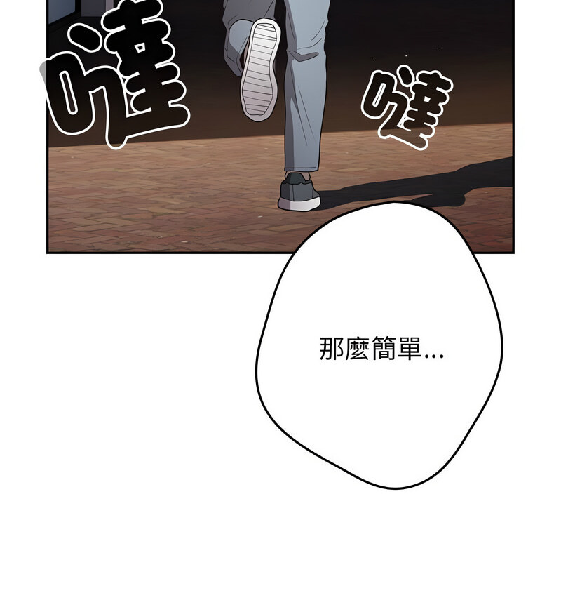 游戏不能这样玩第50話