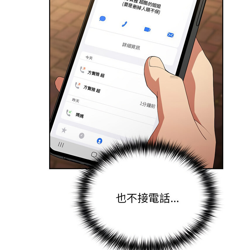 游戏不能这样玩第50話