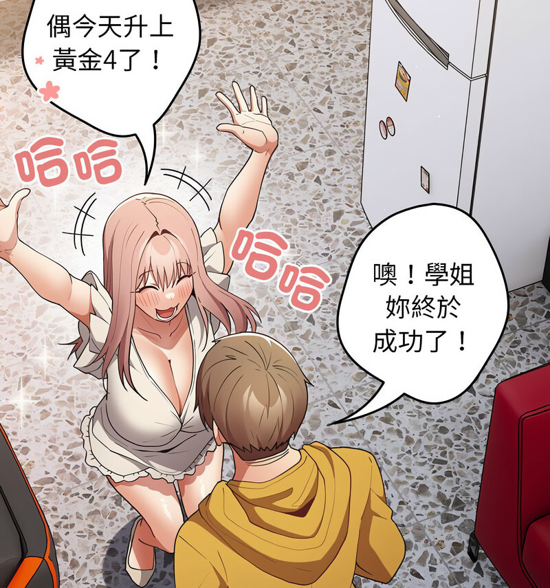 游戏不能这样玩第50話