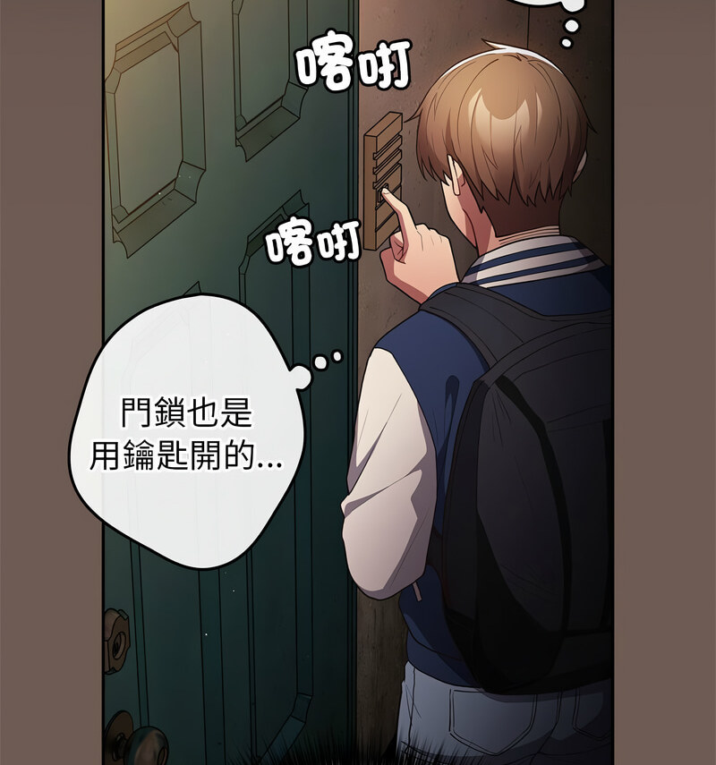 游戏不能这样玩第50話