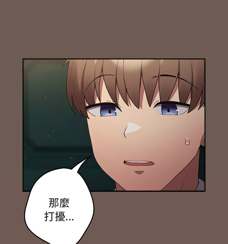 游戏不能这样玩第50話