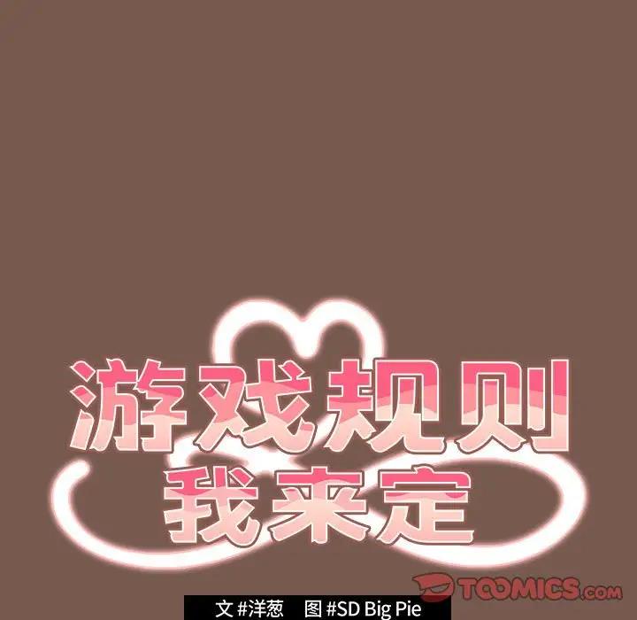 游戏不能这样玩第51話