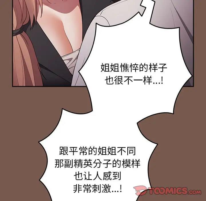 游戏不能这样玩第51話