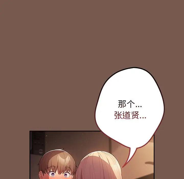 游戏不能这样玩第51話