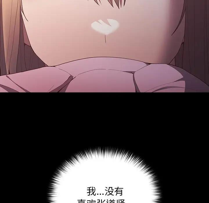游戏不能这样玩第52話