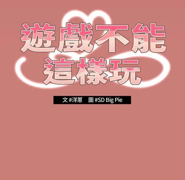 游戏不能这样玩第52話