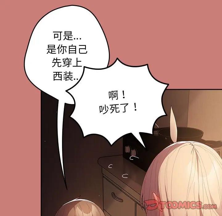 游戏不能这样玩第52話