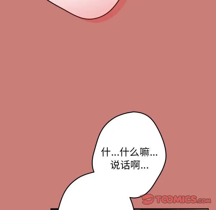 游戏不能这样玩第52話