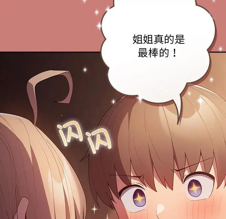 游戏不能这样玩第52話