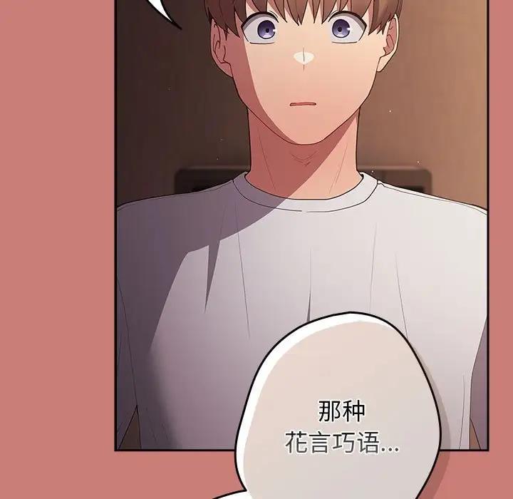 游戏不能这样玩第52話