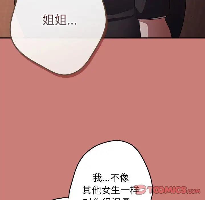 游戏不能这样玩第52話