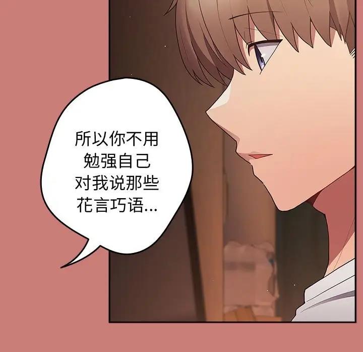 游戏不能这样玩第52話