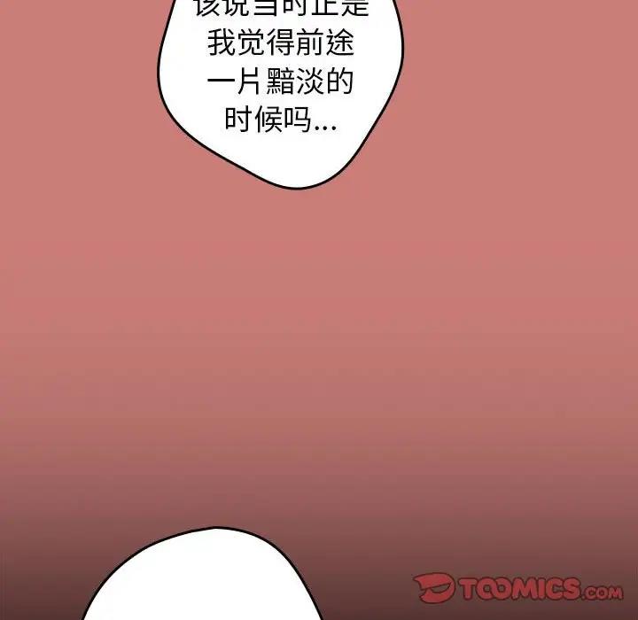 游戏不能这样玩第52話