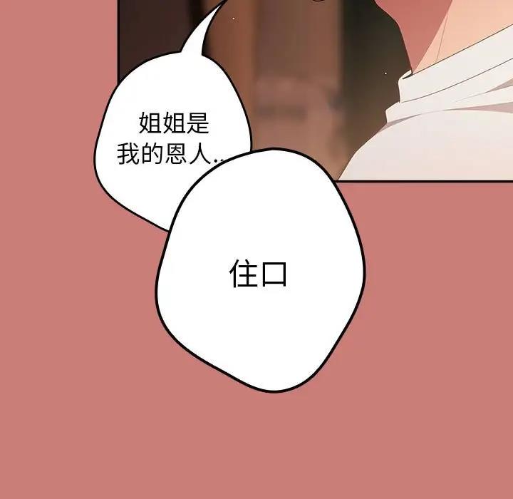 游戏不能这样玩第52話