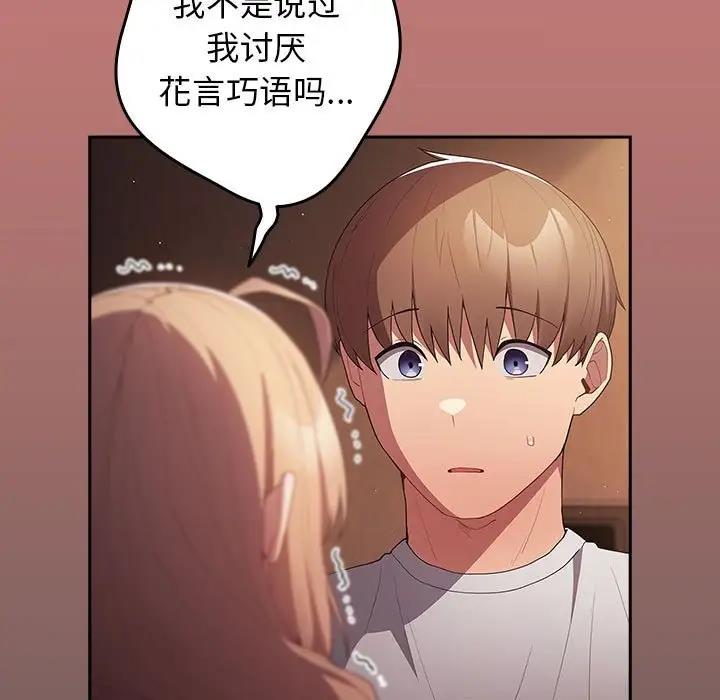 游戏不能这样玩第52話