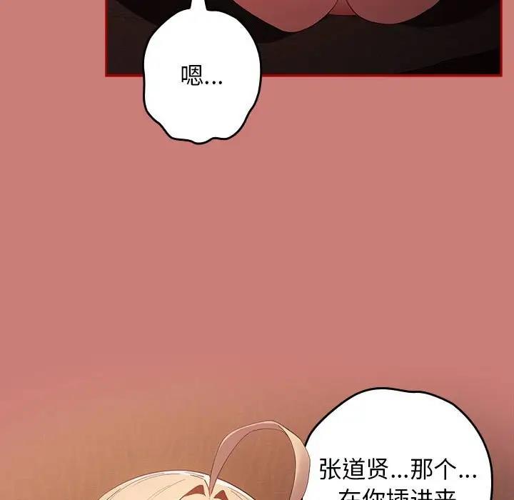 游戏不能这样玩第52話