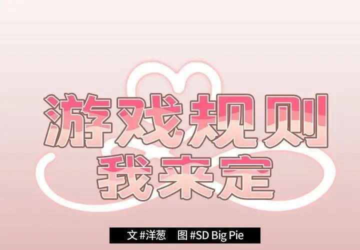 游戏不能这样玩第53話