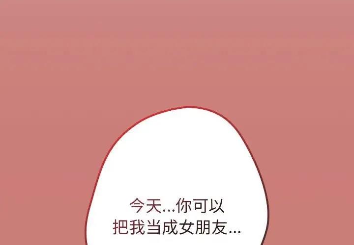 游戏不能这样玩第53話