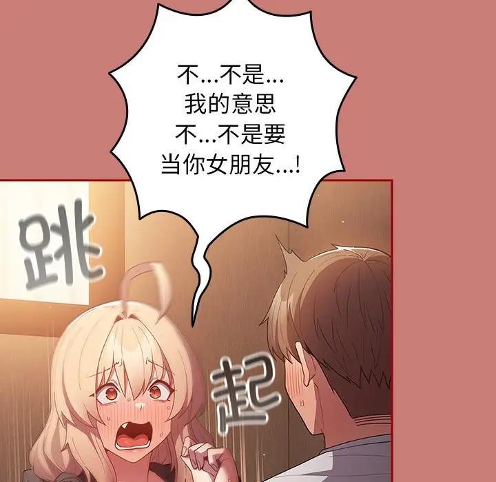 游戏不能这样玩第53話