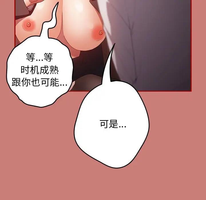 游戏不能这样玩第53話
