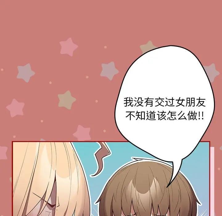 游戏不能这样玩第53話