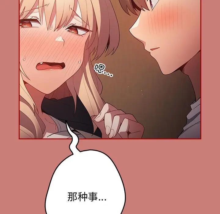 游戏不能这样玩第53話