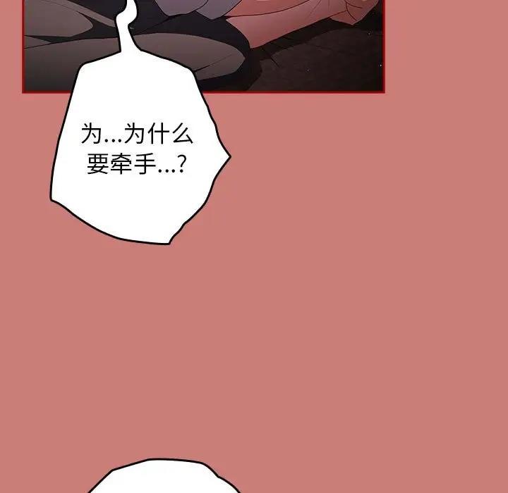 游戏不能这样玩第53話
