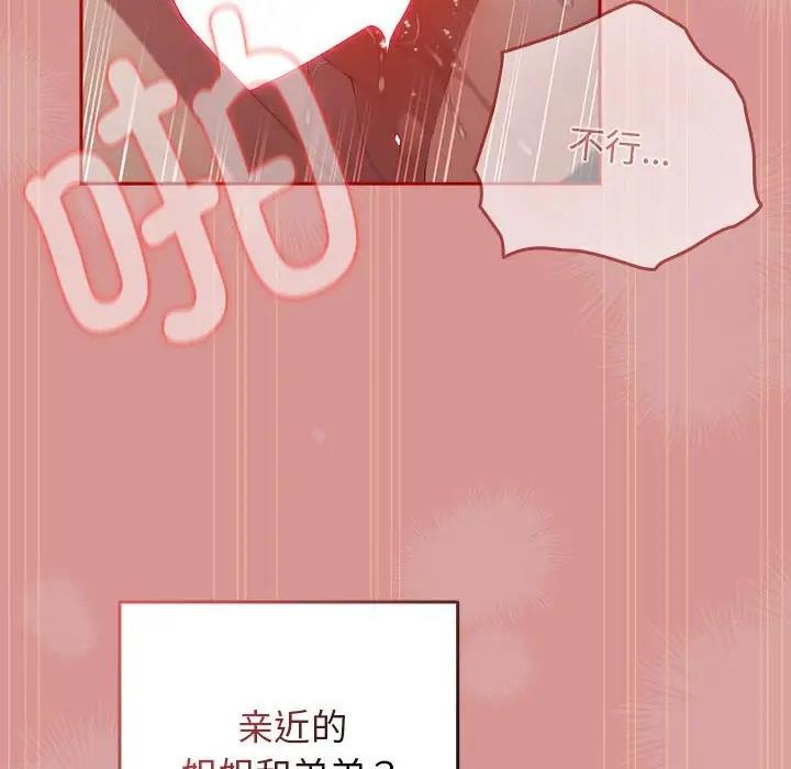游戏不能这样玩第53話
