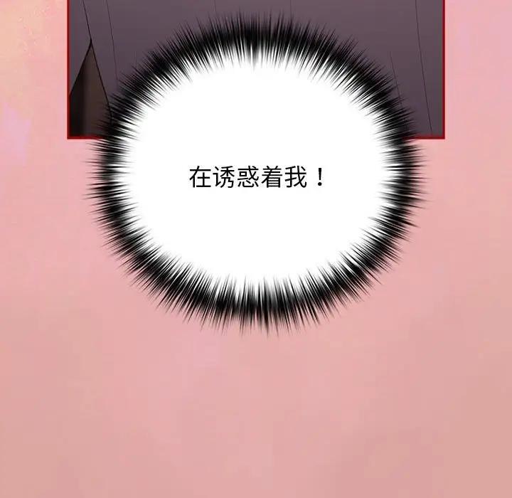 游戏不能这样玩第54話