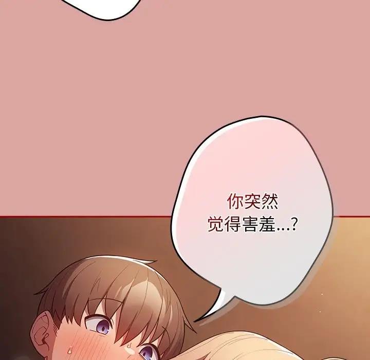 游戏不能这样玩第54話