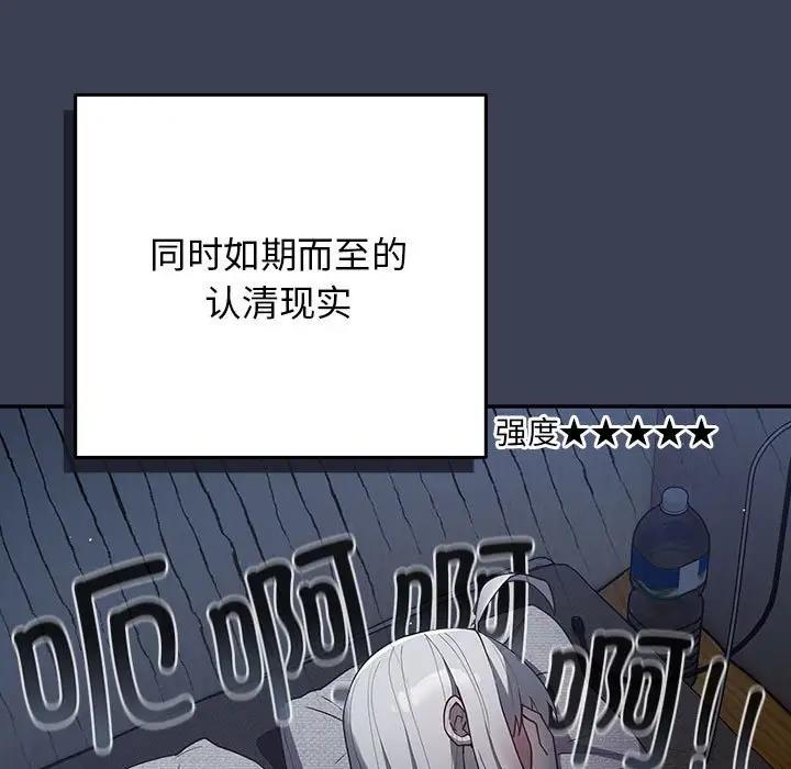 游戏不能这样玩第54話