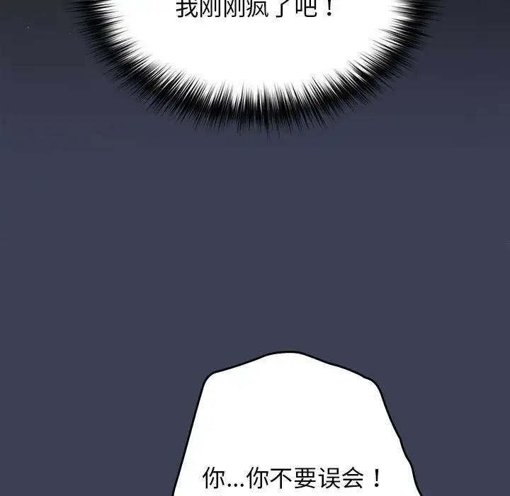 游戏不能这样玩第54話